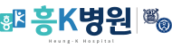 흥K병원